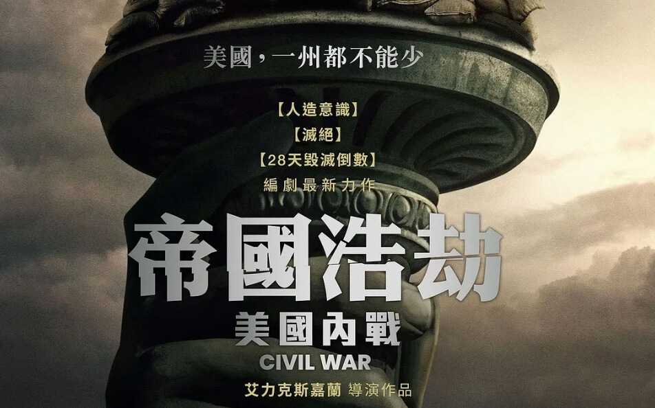 美剧[美国内战/Civil War]电影视频[MP4/5GB]云网盘下载，已做压缩处理，云网盘下载后解压使用，文件大小5GB。