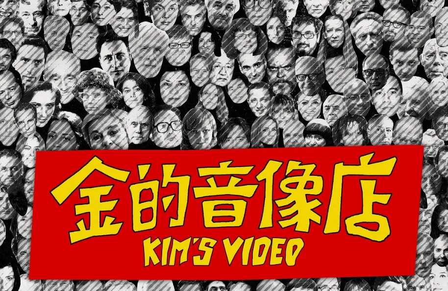 纪录片[金的音像店/Kim's Video]1080P超高清[MP4/3.71GB]云网盘下载，已做压缩处理，云网盘下载后解压使用，文件大小3.71GB。