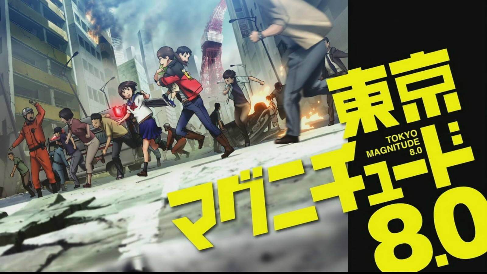 日本动画[东京地震8.0/東京マグニチュード8.0]全集视频[MP4/1.7GB]百度云网盘下载，已做压缩处理，百度网盘下载后解压使用，文件大小1.7GB。