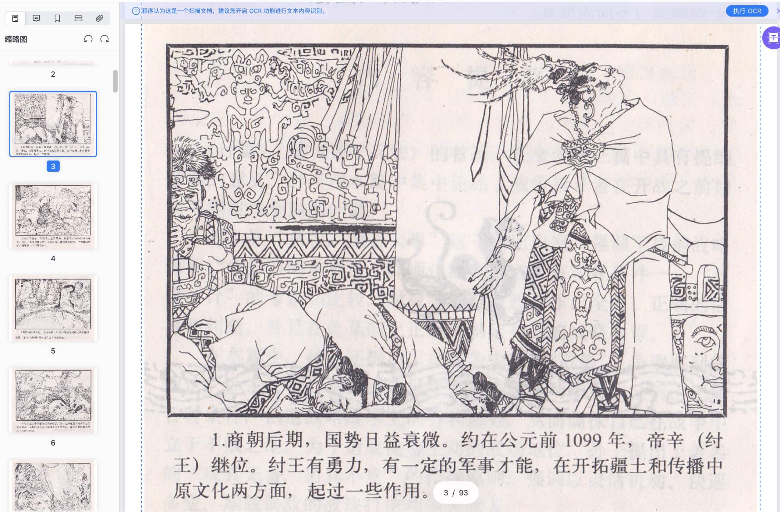 《孙子兵法连环画小人书53册电子书合集》[PDF/698MB]云网盘下载，PDF格式电子书，已做压缩处理，云网盘下载后解压使用，文件大小698MB。