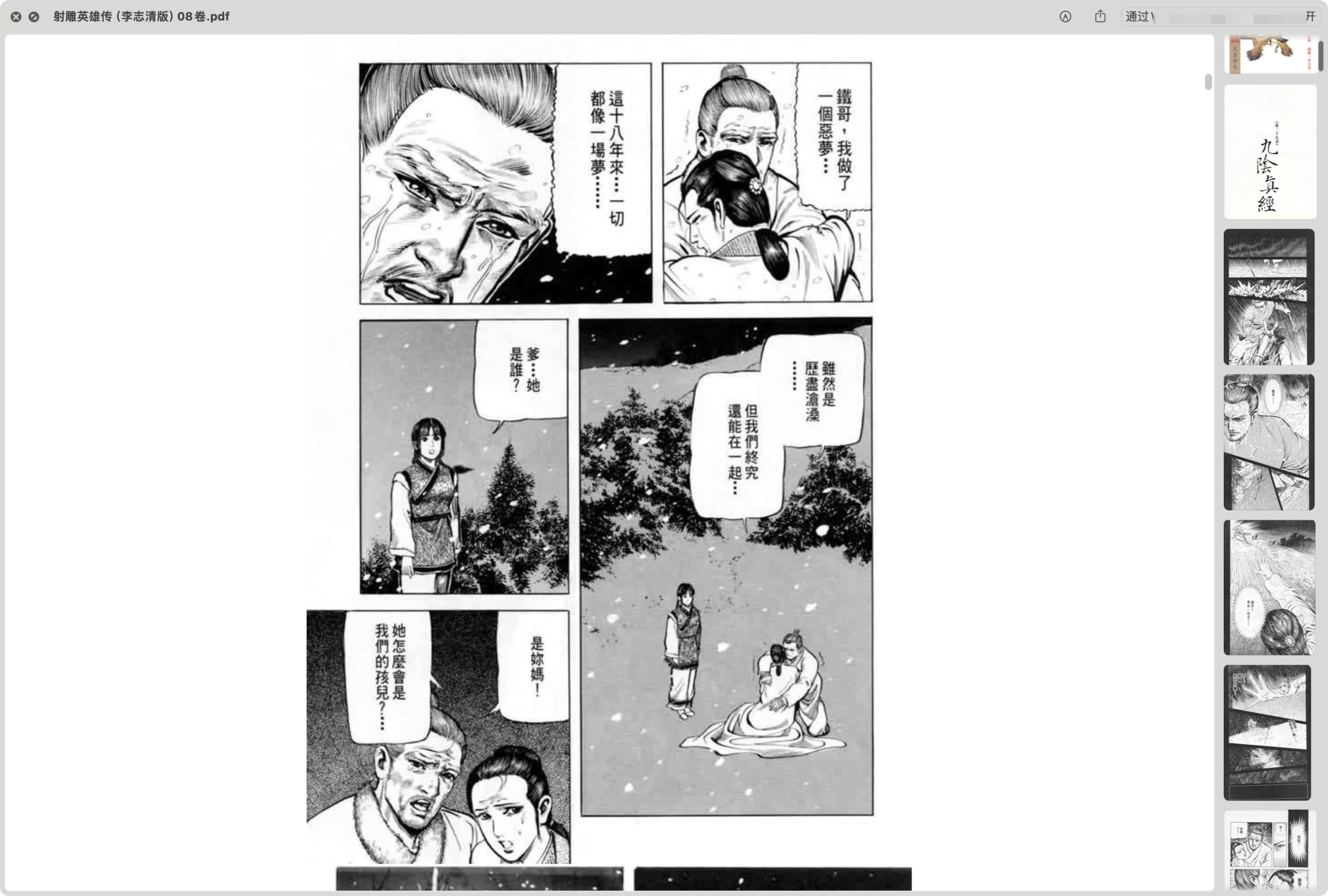 电子书[金庸][作品][漫画][大合集][PDF/12GB]云网盘下载，已做压缩处理，云网盘下载后解压使用，文件大小12GB，目录见下文。