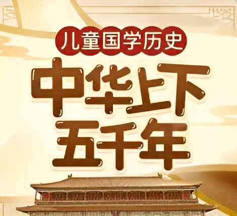 【中华上下五千年】学历史音频[WMA/571MB]云网盘下载，音频格式WMA，已做压缩处理，云网盘下载后解压使用，文件大小571MB，目录见下文。