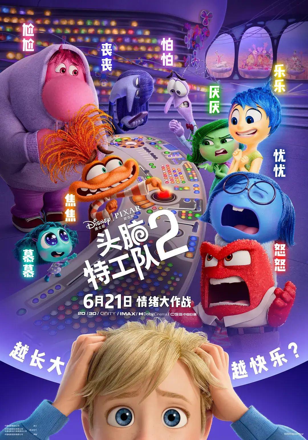 动画《头脑特工队2/Inside Out 2》4K超高清[MP4/18GB]云网盘下载，英文发音内封简中+简英+粤中等字幕，已做压缩处理，云网盘下载后解压使用，文件大小18GB。